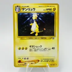 Pokemon Cards Ampharos No.181 Neo Genesis 2000 Old Back EX Japanese i253 - Image 1