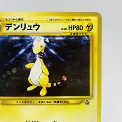 Pokemon Cards Ampharos No.181 Neo Genesis 2000 Old Back EX Japanese i253 - Image 2