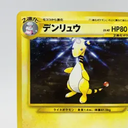 Pokemon Cards Ampharos No.181 Neo Genesis 2000 Old Back EX Japanese i253 - Image 3