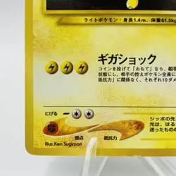 Pokemon Cards Ampharos No.181 Neo Genesis 2000 Old Back EX Japanese i253 - Image 4
