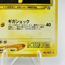 Pokemon Cards Ampharos No.181 Neo Genesis 2000 Old Back EX Japanese i253 - Image 5