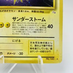 Pokemon Cards Zapdos No.145 Holo Rare Fossils 1997 Old Back VG Japanese i252 - Image 5