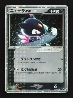 Sneasel ex 046/055 1st ED HP ADV Expansion Pack Japanese Pokemon Card TCG - Image 1