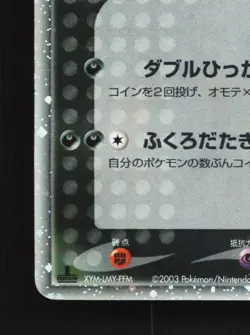 Sneasel ex 046/055 1st ED HP ADV Expansion Pack Japanese Pokemon Card TCG - Image 2