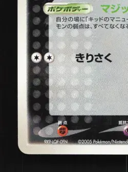 Kidd's Weavile 009/020 LP Movie Commemoration VS Pack Japanese Pokemon Card TCG - Image 2
