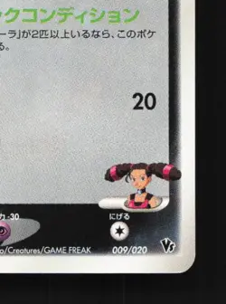 Kidd's Weavile 009/020 LP Movie Commemoration VS Pack Japanese Pokemon Card TCG - Image 3