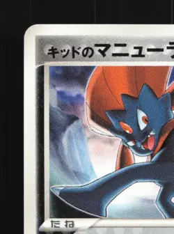 Kidd's Weavile 009/020 LP Movie Commemoration VS Pack Japanese Pokemon Card TCG - Image 4