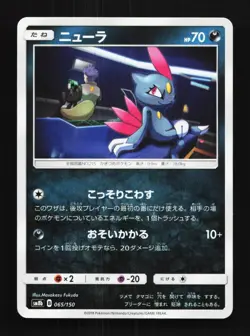 Sneasel 065/150 NM GX Ultra Shiny Japanese Pokemon Card TCG - Image 1