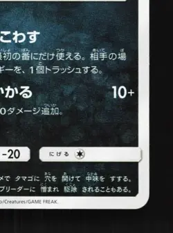 Sneasel 065/150 NM GX Ultra Shiny Japanese Pokemon Card TCG - Image 3