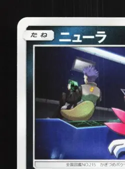 Sneasel 065/150 NM GX Ultra Shiny Japanese Pokemon Card TCG - Image 4