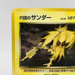 Pokemon Cards Team Rocket's Zapdos No.145 Gym 1999 Old Back VG Japanese i250 - Image 2