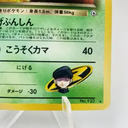 Pokemon Cards Rocket's Scyther No.123 Gym Heroes 1998 Old Back VG Japanese i249 - Image 5