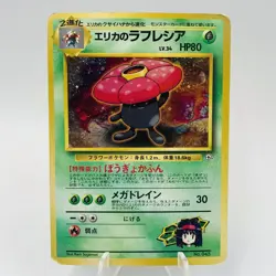 Pokemon Cards Erika's Vileplume No.045 Gym 1998 Old Back VG Japanese i247 - Image 1