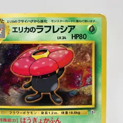 Pokemon Cards Erika's Vileplume No.045 Gym 1998 Old Back VG Japanese i247 - Image 3