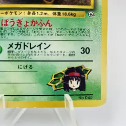 Pokemon Cards Erika's Vileplume No.045 Gym 1998 Old Back VG Japanese i247 - Image 4