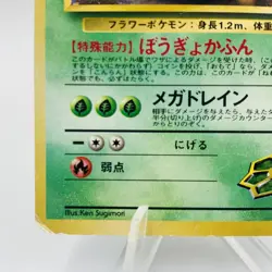 Pokemon Cards Erika's Vileplume No.045 Gym 1998 Old Back VG Japanese i247 - Image 5