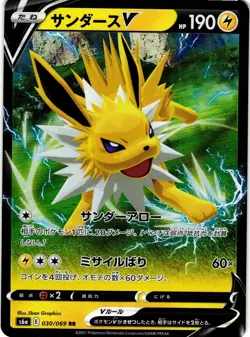 030-069-S6A-B - Pokemon Card - Japanese - Jolteon V - RR - Image 1