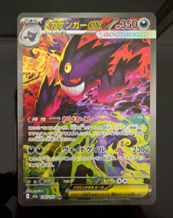 Pokemon Japanese TCG 2025 MEGA Dream ex MEGA Gengar ex M2a-240/193 SAR NM - Image 1