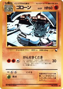 Graveler Vending Machine Cards Series 3 (Green) Regular (Japanese) for sale online - Image 3