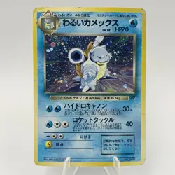 Pokemon Cards Dark Blastoise No.009 Rocket Holo 1997 Old Back VG Japanese i279 - Image 1