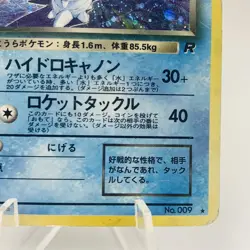 Pokemon Cards Dark Blastoise No.009 Rocket Holo 1997 Old Back VG Japanese i279 - Image 5