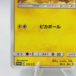 Pokemon Cards Pikachu 125/S-P Pika Pika Promo Card Campaign NM Japanese i277 - Image 4