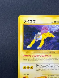 [NM] Raikou Pokemon Card Japanese No.243 Neo Revelation Vintage 30N31 - Image 4