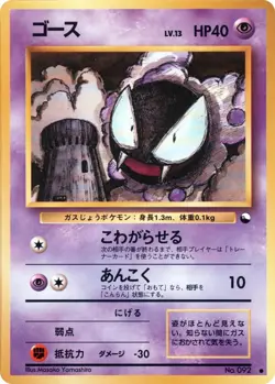 Gastly Vending Machine Cards Series 3 (Green) Regular (Japanese) for sale online - Image 3