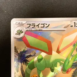 Flygon AR 088/080 Inferno X MEGA M2 Pokemon Card Japanese Near Mint #112244 - Image 3
