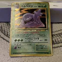 1997 Pokemon The Mystery of the Fossils Japanese #89 Muk HOLO RARE - Image 4
