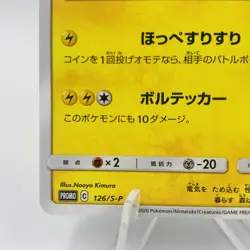 Pokemon Cards Pikachu 126/S-P Pika Pika Promo Card Campaign EX+ Japanese i273 - Image 4