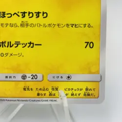 Pokemon Cards Pikachu 126/S-P Pika Pika Promo Card Campaign EX+ Japanese i273 - Image 5