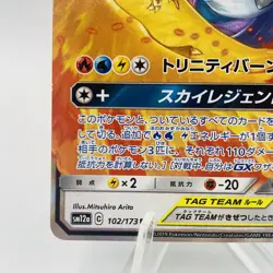 Pokemon Cards Zapdos & Moltres & Articuno GX 102/173 RR SM12a NM Japanese i271 - Image 4