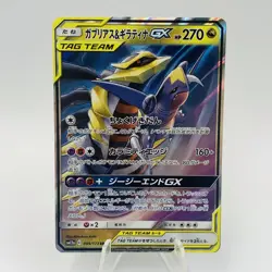 Pokemon Cards Garchomp & Giratina GX RR 099/173 SM12a Tag Team EX+ Japanese i270 - Image 1