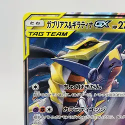 Pokemon Cards Garchomp & Giratina GX RR 099/173 SM12a Tag Team EX+ Japanese i270 - Image 2