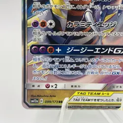 Pokemon Cards Garchomp & Giratina GX RR 099/173 SM12a Tag Team EX+ Japanese i270 - Image 4