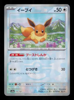 Pokemon Card Eevee 125/187 sv8a Master Ball Reverse Holo Japanese NM 2024 - Image 1