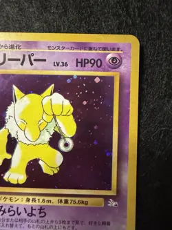 Pokemon Japanese Fossil #097 - Hypno Holo Rare Swirl - LP/NM - Image 5