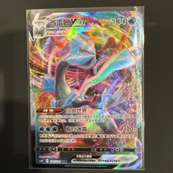 Kyurem VMAX 022/131 Ultra Rare Holo Pokemon Card NM - Chinese - Image 2