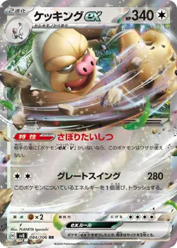 SLAKING EX 084/106 SV8 SUPER ELECTRIC BREAKER POKEMON JAPANESE US SELLER RR NM - Image 1