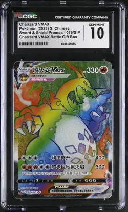 CGC 10 GEM MINT Chinese Charizard VMAX 079/S-P 2023 Promo *5055 Pokemon - Image 1