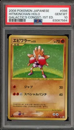 Pokemon Hitmonchan Galactic's Conquest 1st Ed Japanese Holo Rare #096 PSA 10 - Image 1