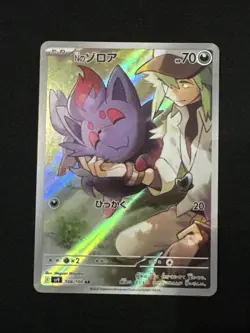 N's Zorua AR 108/100 Battle Partners Sv9 -Near Mint- Japanese Pokemon Card - Image 1