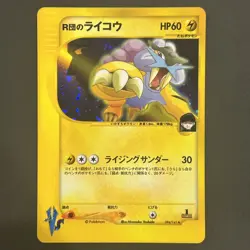 Rocket's Raikou 094/141 Holo VS Series 1st Edition Rare Japanese Pokemon Card - Image 1