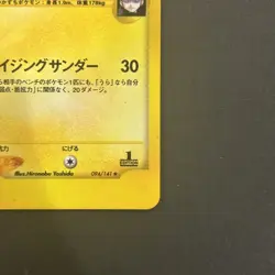 Rocket's Raikou 094/141 Holo VS Series 1st Edition Rare Japanese Pokemon Card - Image 3