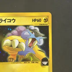 Rocket's Raikou 094/141 Holo VS Series 1st Edition Rare Japanese Pokemon Card - Image 5