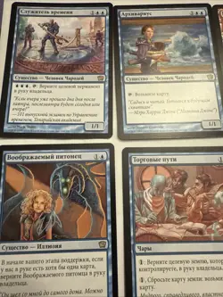 Mtg Russian 9th Edition Lot - Trading Routes, Imaginary Pet ++ - Image 2