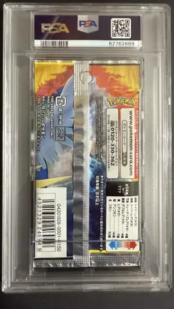 2019 Pokemon Japanese Sky Legend Foil / Booster Pack PSA 10 - Image 2