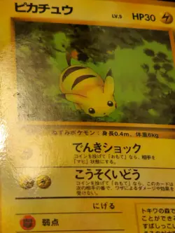 Pikachu Uncommon Glossy Japanese Vending Series Card No. 025 LP front/MP back - Image 4