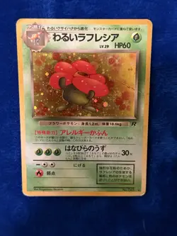 HP (Japanese) Pokemon DARK VILEPLUME Card TEAM ROCKET #045 Holo Rare HeavyPlay#5 - Image 1